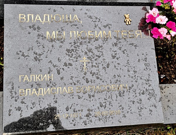 059-Владислав Галкин